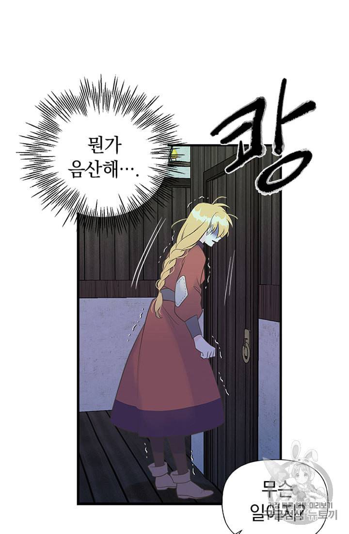 언니가 남자 주인공을 주워 왔다 10화 7