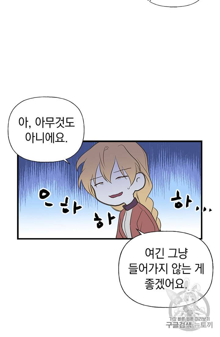 언니가 남자 주인공을 주워 왔다 10화 8