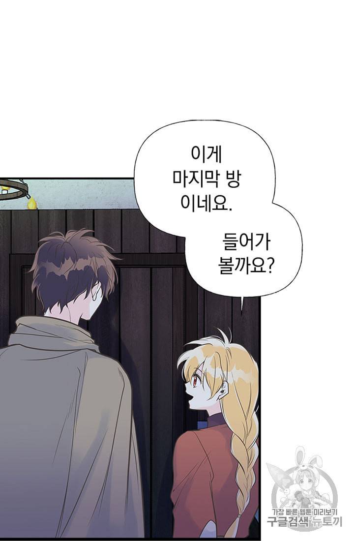 언니가 남자 주인공을 주워 왔다 10화 9