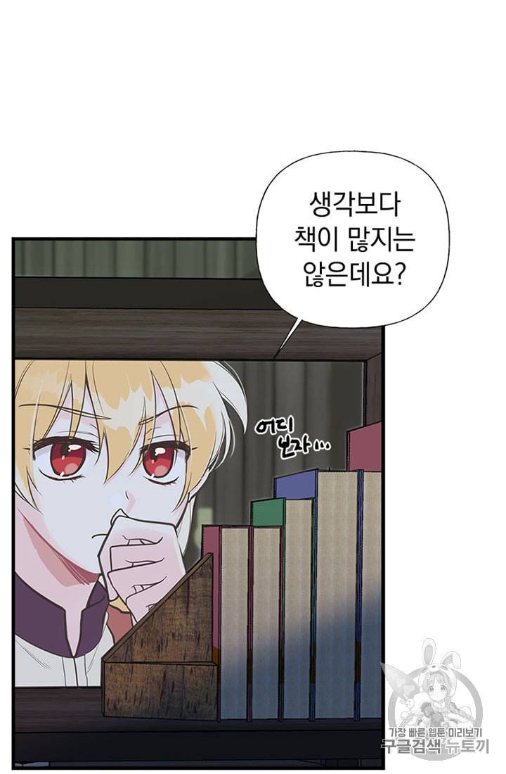 언니가 남자 주인공을 주워 왔다 10화 12