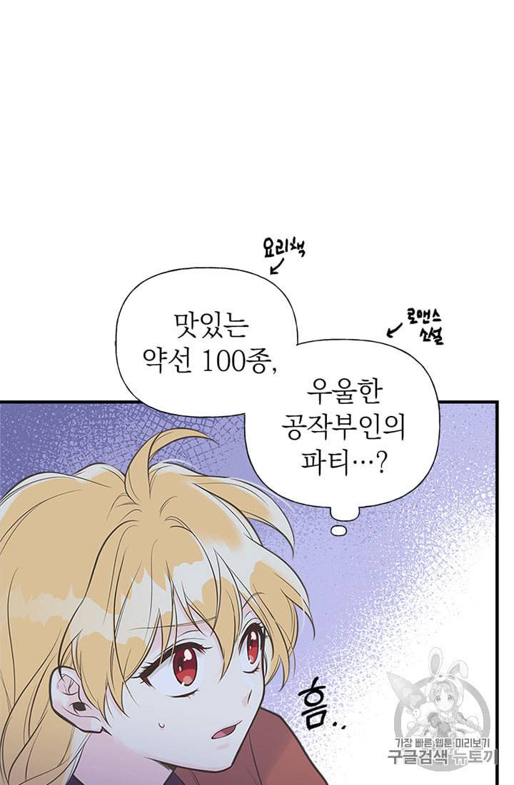 언니가 남자 주인공을 주워 왔다 10화 13