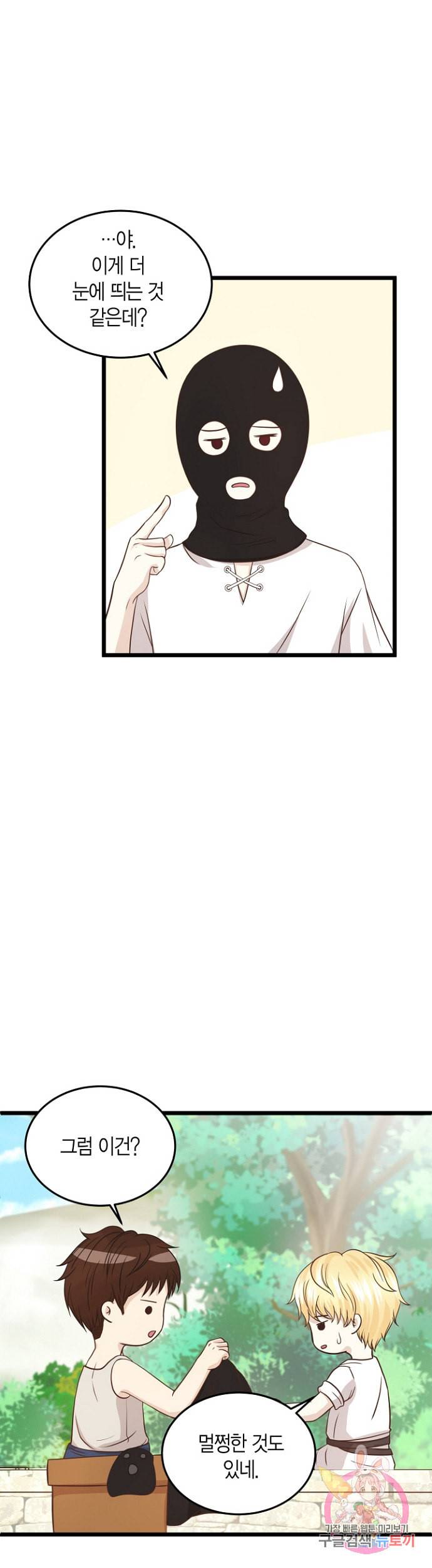 저기요 황태자님 6화 2