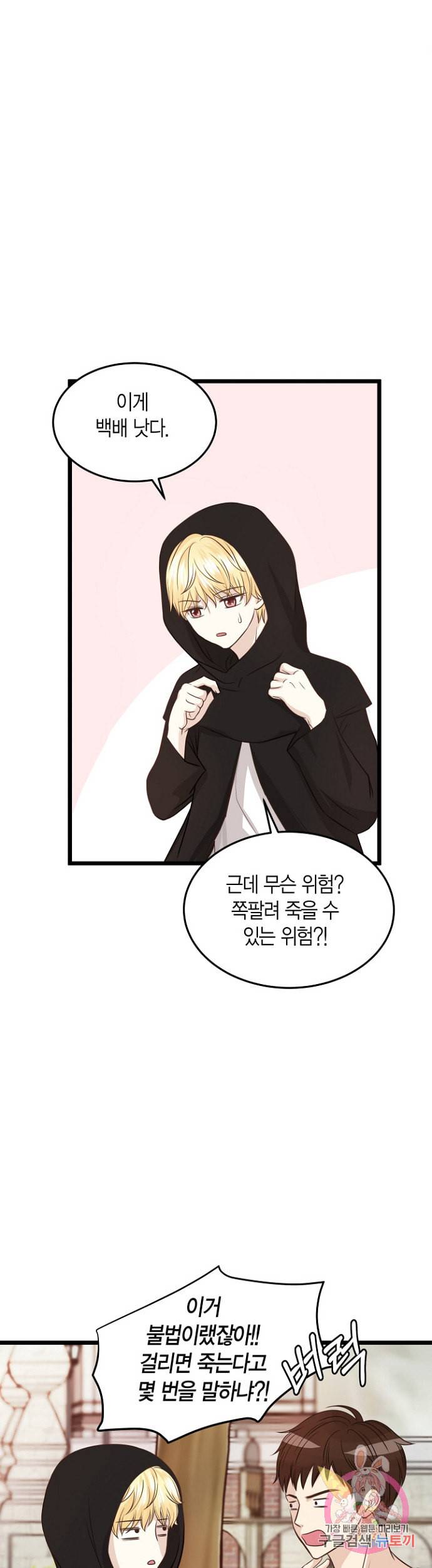 저기요 황태자님 6화 3
