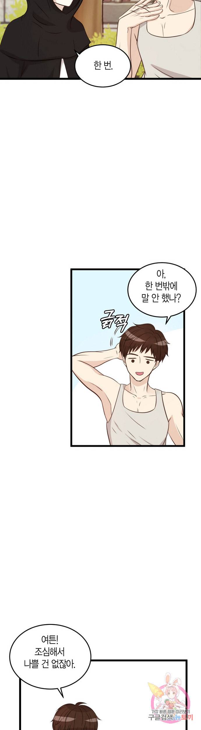 저기요 황태자님 6화 4