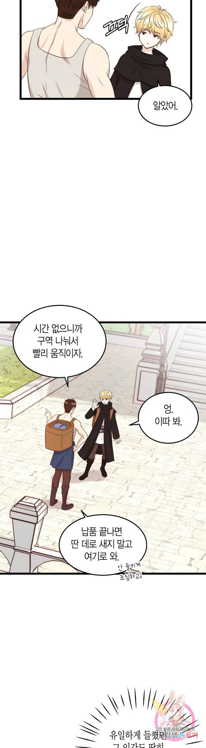 저기요 황태자님 6화 5