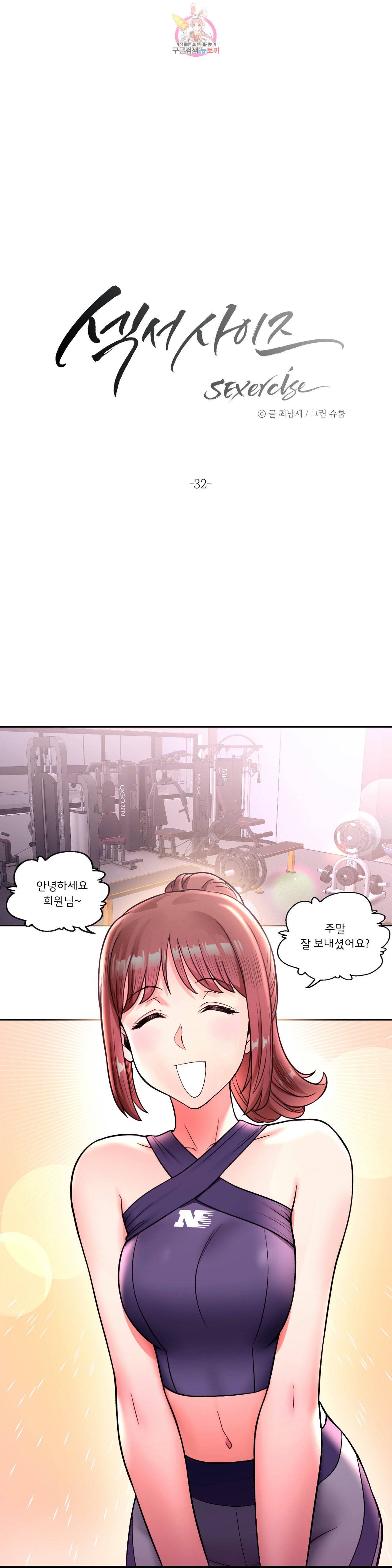 섹서사이즈 32화 3