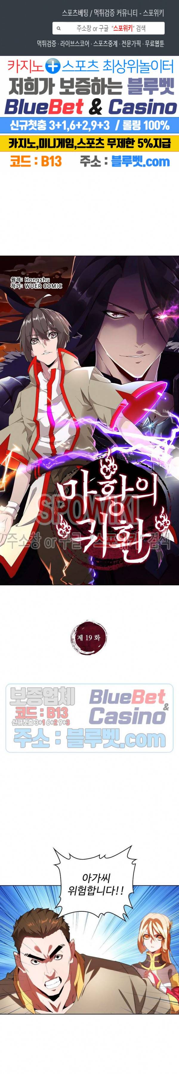 마황의 귀환 19화 1