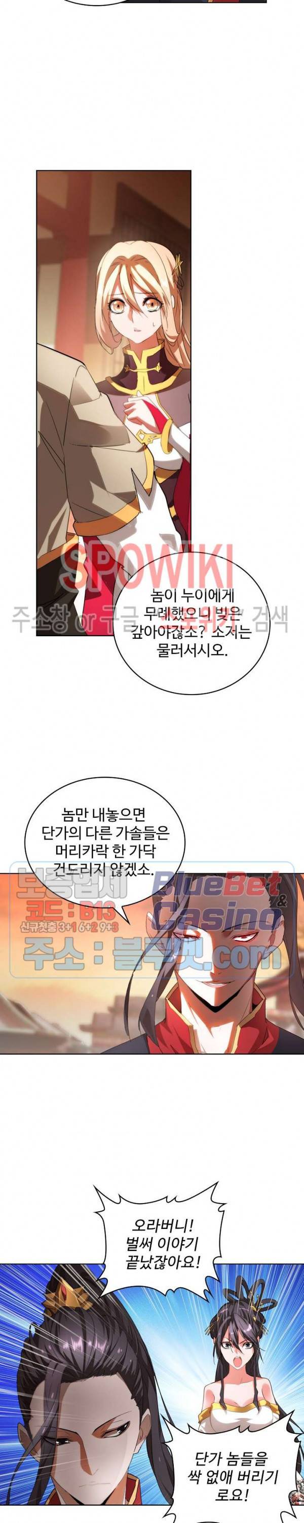 마황의 귀환 19화 3