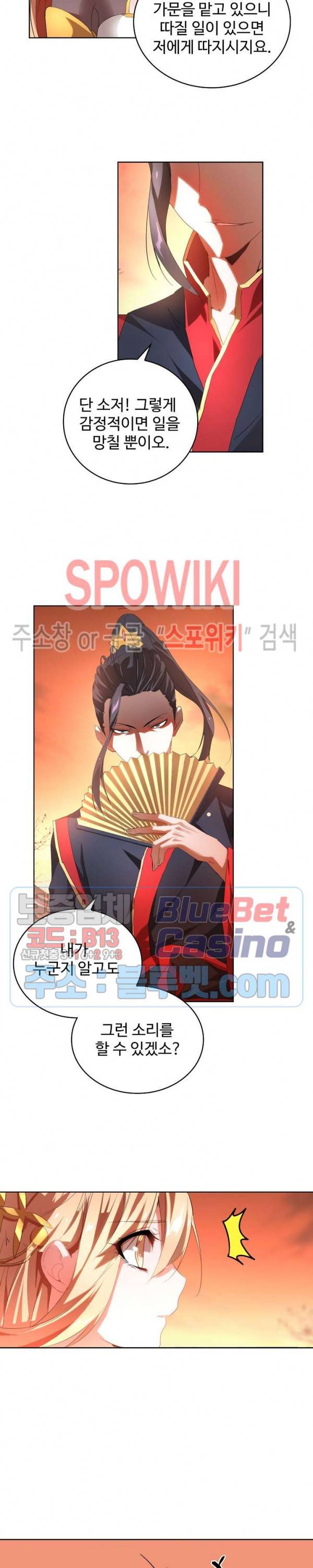 마황의 귀환 19화 5