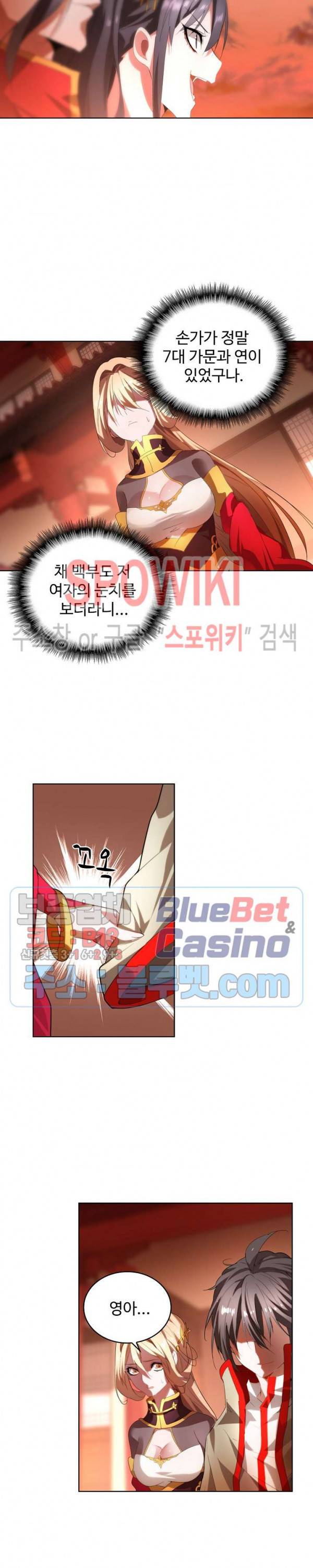마황의 귀환 19화 7