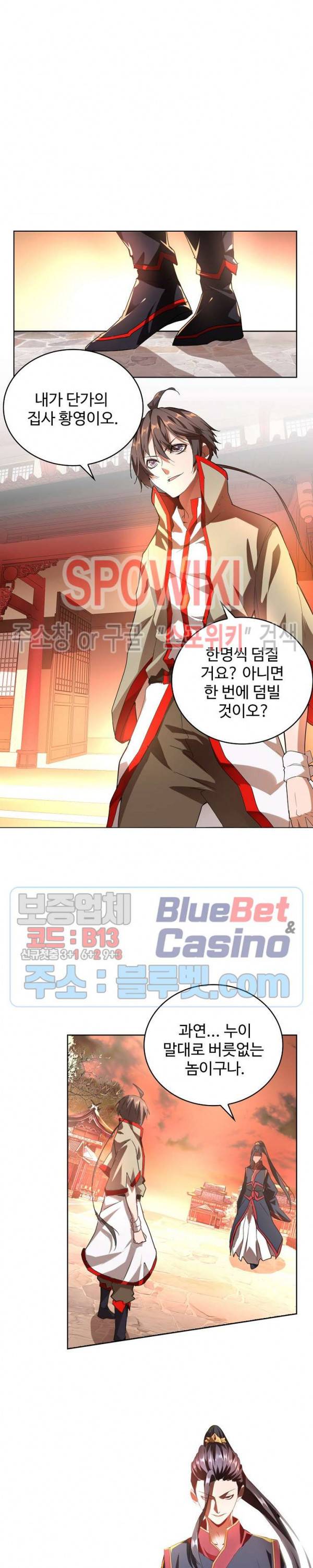 마황의 귀환 19화 8