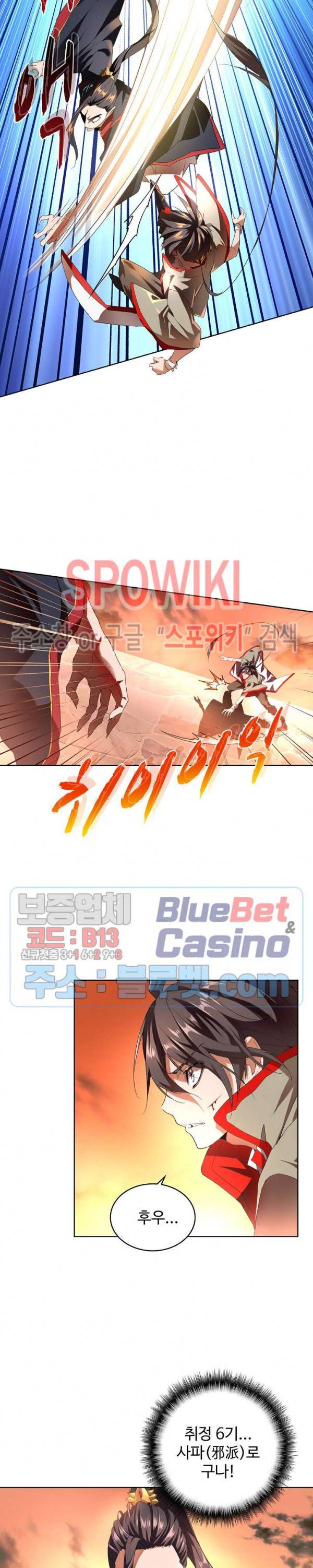 마황의 귀환 19화 10