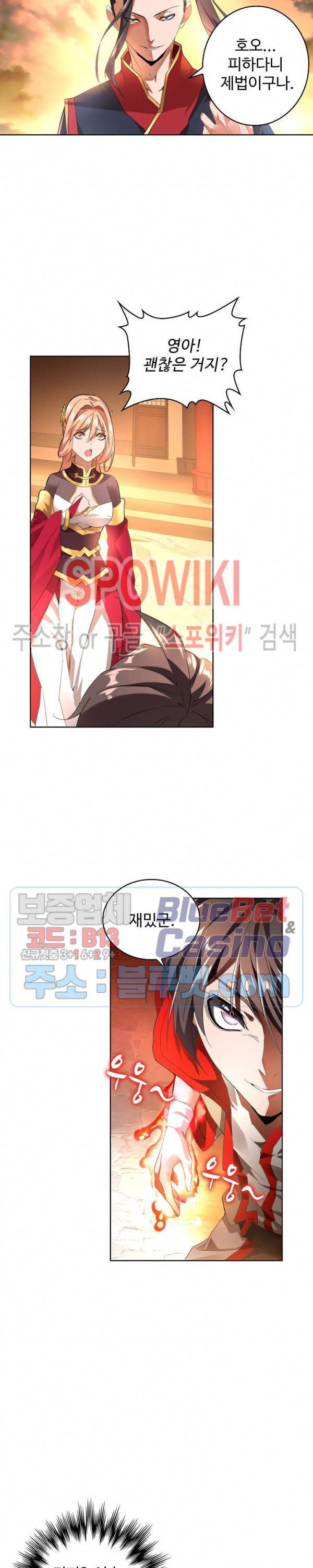 마황의 귀환 19화 11