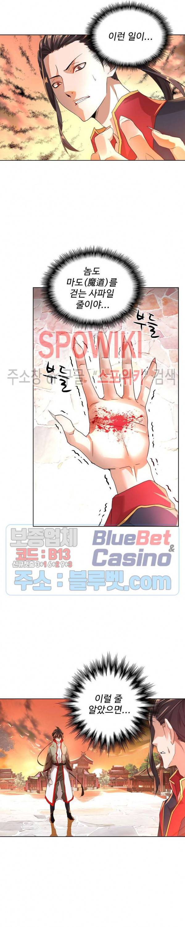 마황의 귀환 19화 15