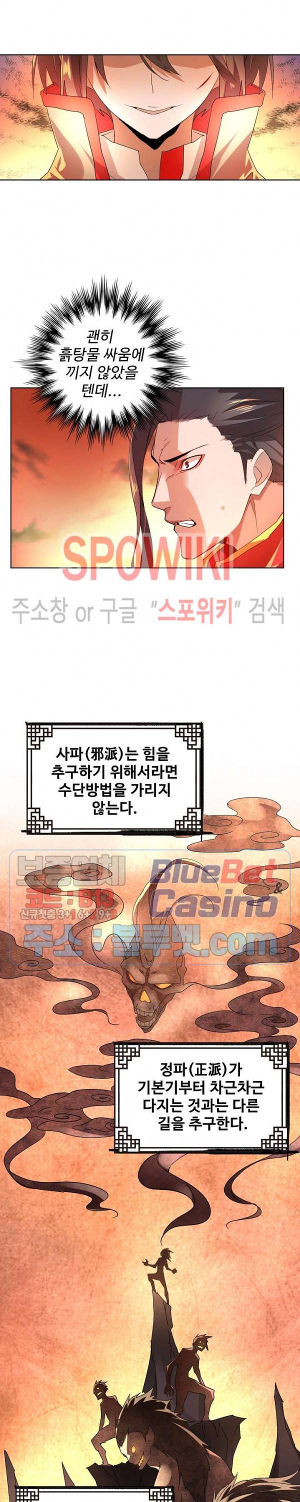 마황의 귀환 19화 16