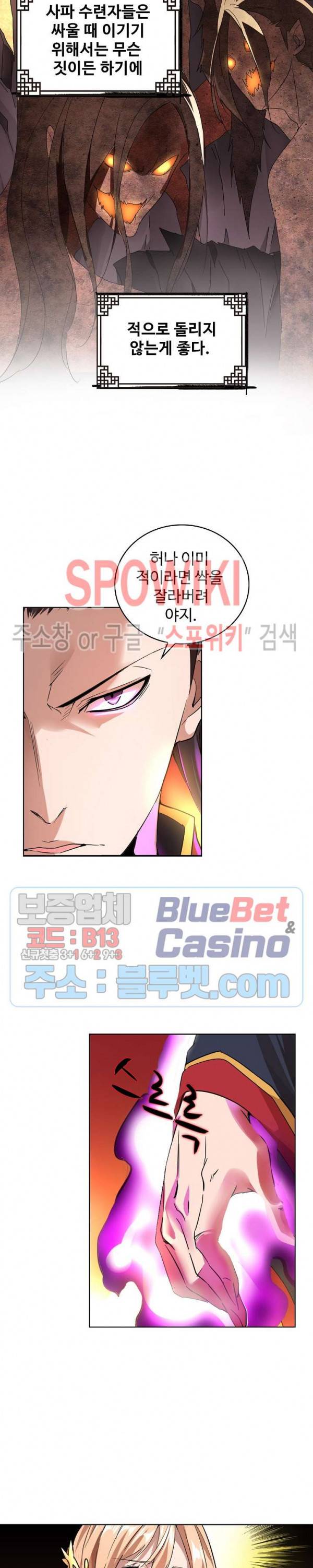 마황의 귀환 19화 17