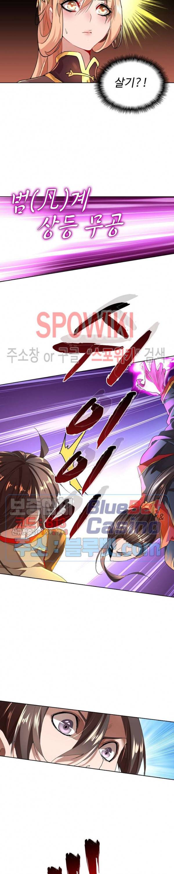 마황의 귀환 19화 18