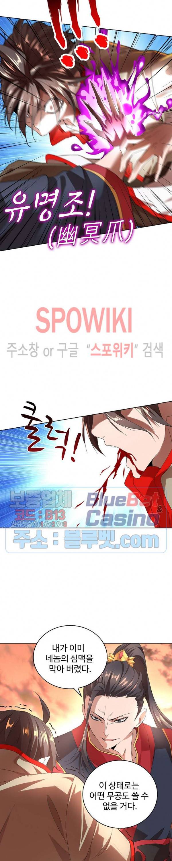 마황의 귀환 19화 19