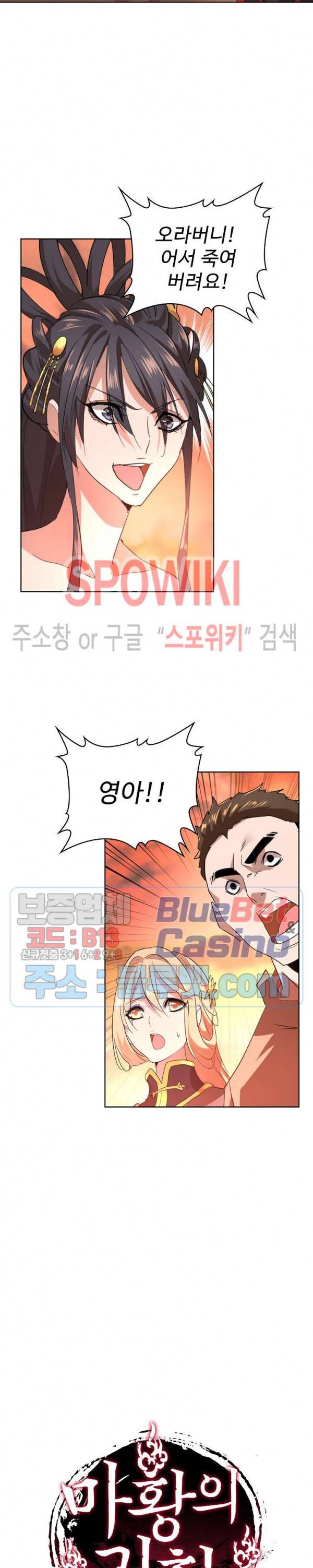 마황의 귀환 19화 20