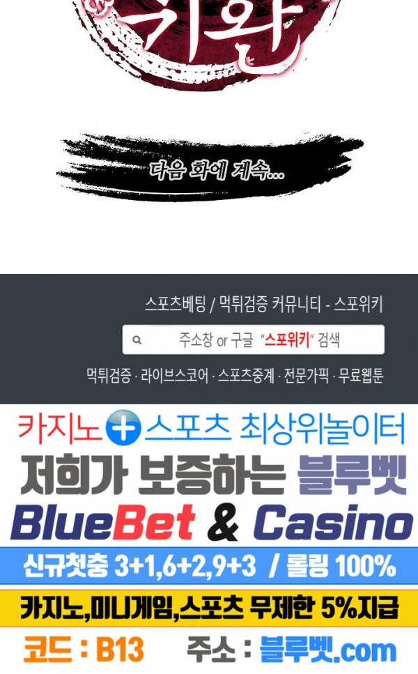 마황의 귀환 19화 21