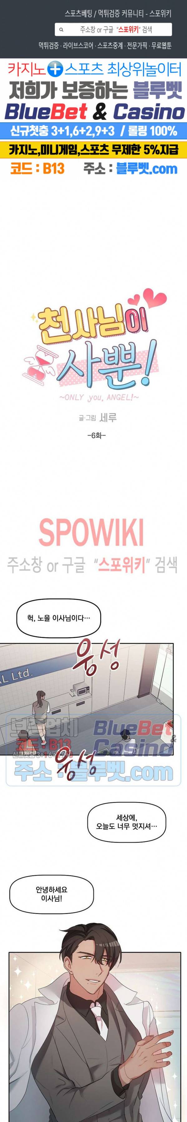 천사님이 사뿐! 6화 1
