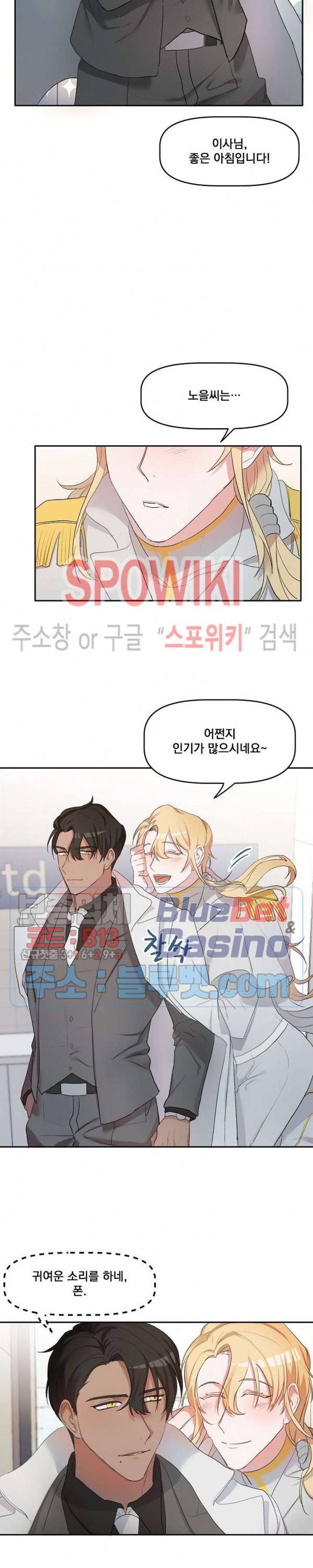 천사님이 사뿐! 6화 2