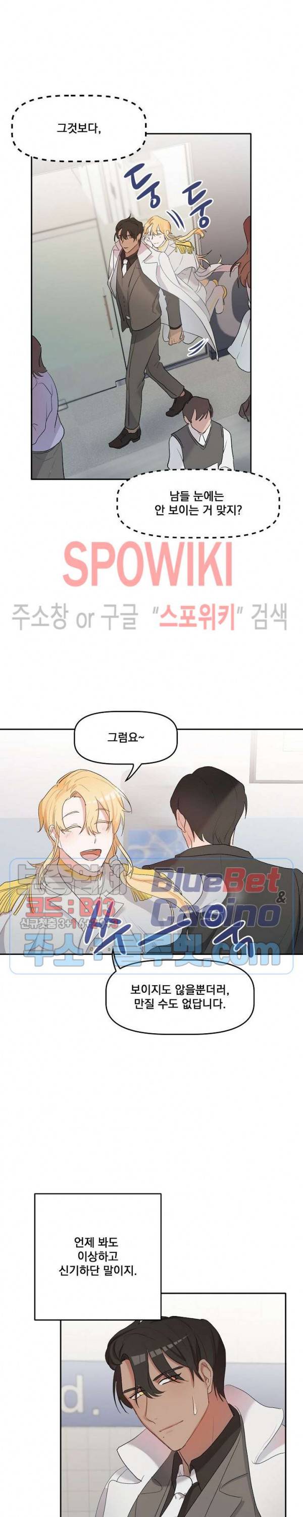 천사님이 사뿐! 6화 3