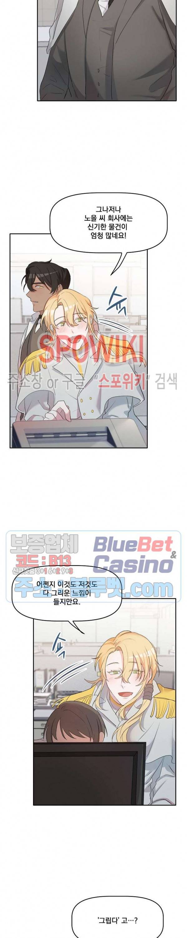 천사님이 사뿐! 6화 4