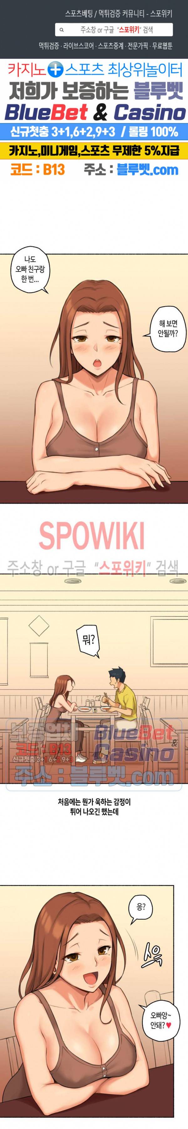 얘랑 했어? 28화 생전 이런 변태녀는 처음봤어 (3) 1