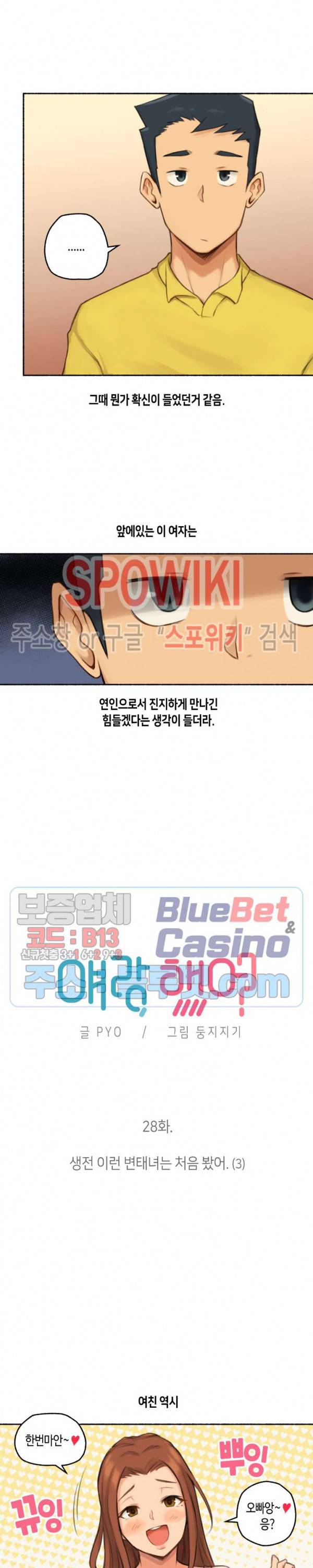 얘랑 했어? 28화 생전 이런 변태녀는 처음봤어 (3) 2