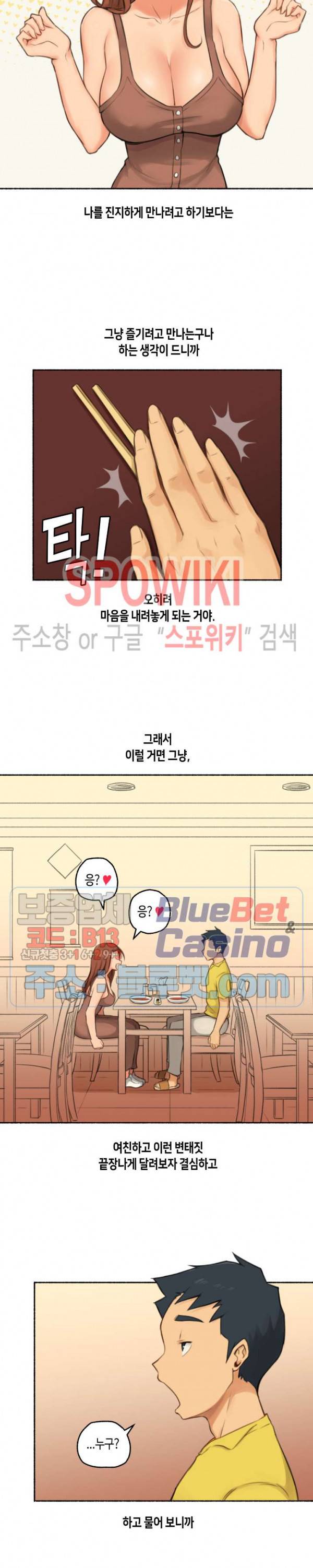얘랑 했어? 28화 생전 이런 변태녀는 처음봤어 (3) 3