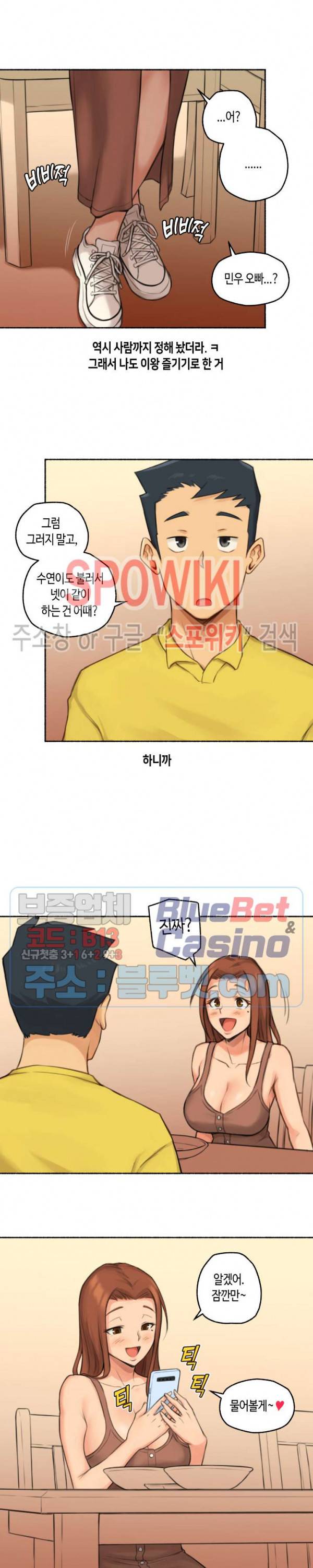 얘랑 했어? 28화 생전 이런 변태녀는 처음봤어 (3) 4