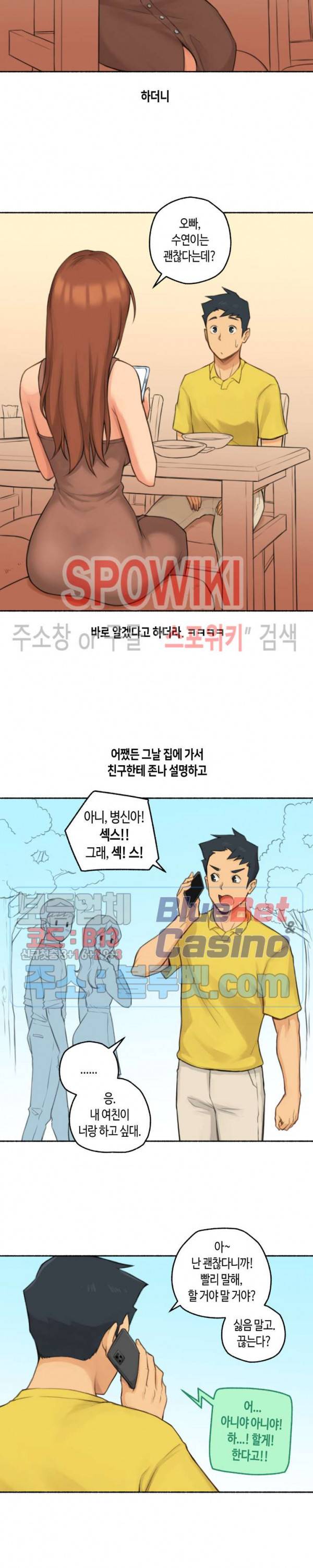 얘랑 했어? 28화 생전 이런 변태녀는 처음봤어 (3) 5