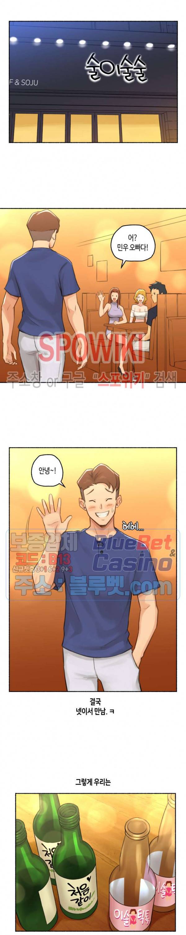 얘랑 했어? 28화 생전 이런 변태녀는 처음봤어 (3) 6