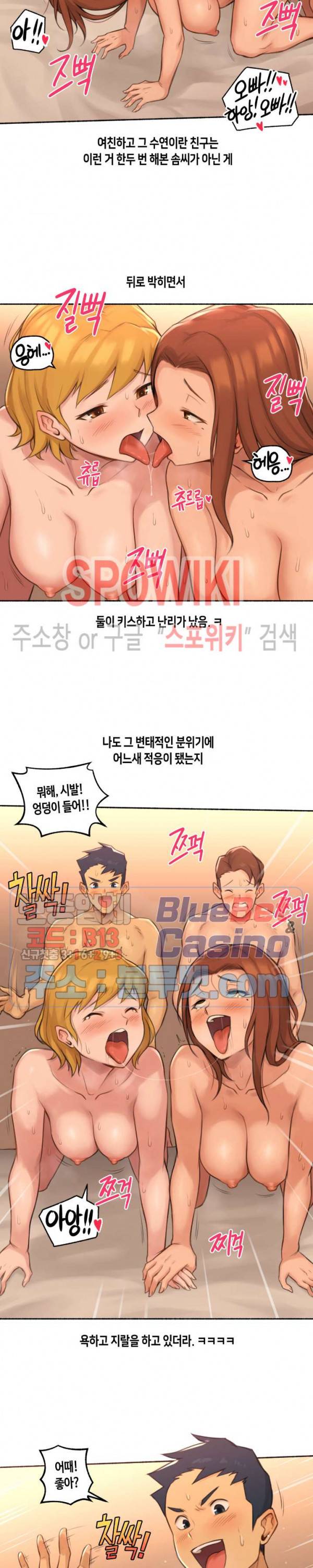 얘랑 했어? 28화 생전 이런 변태녀는 처음봤어 (3) 9