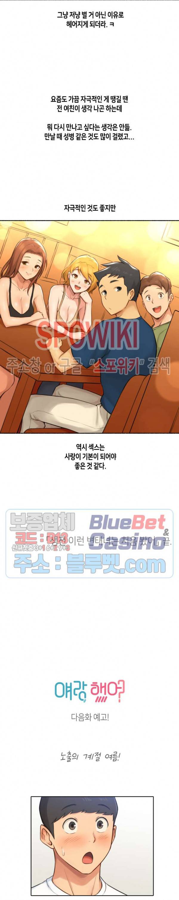 얘랑 했어? 28화 생전 이런 변태녀는 처음봤어 (3) 17