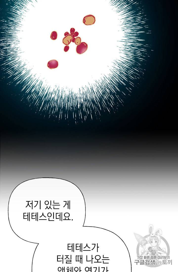 언니가 남자 주인공을 주워 왔다 11화 4
