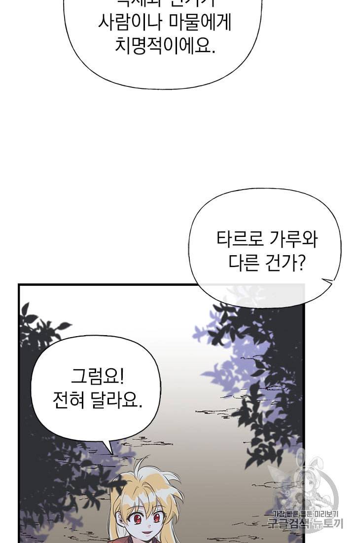 언니가 남자 주인공을 주워 왔다 11화 5
