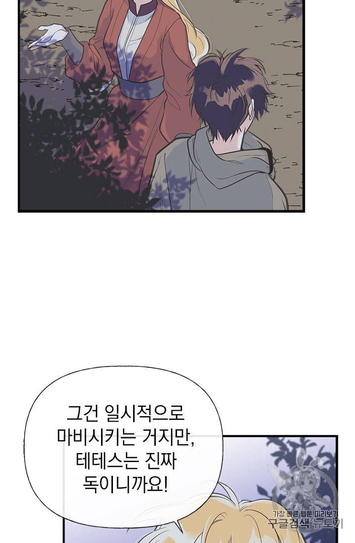언니가 남자 주인공을 주워 왔다 11화 6