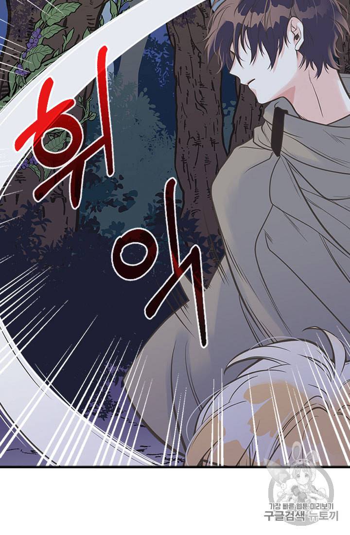언니가 남자 주인공을 주워 왔다 11화 11