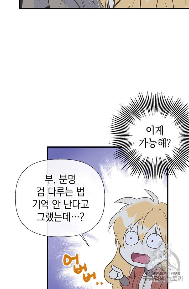 언니가 남자 주인공을 주워 왔다 11화 14