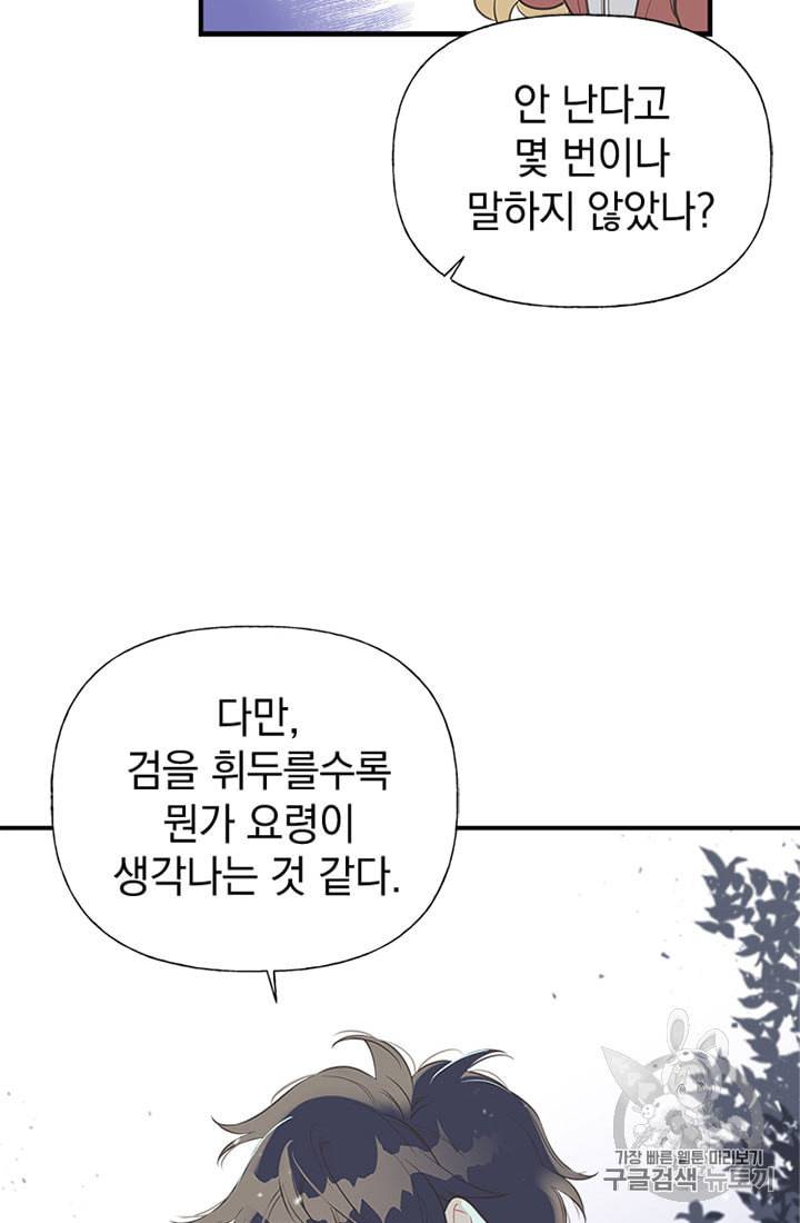 언니가 남자 주인공을 주워 왔다 11화 15