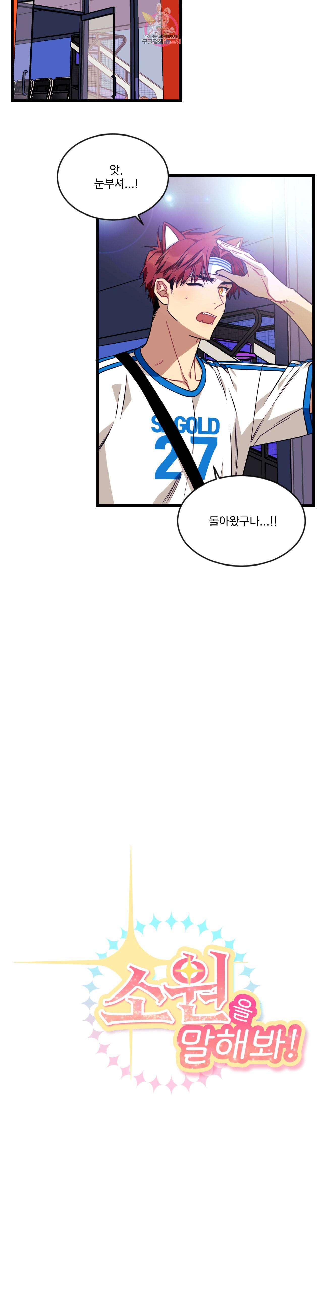 소원을 말해봐! 27화 2