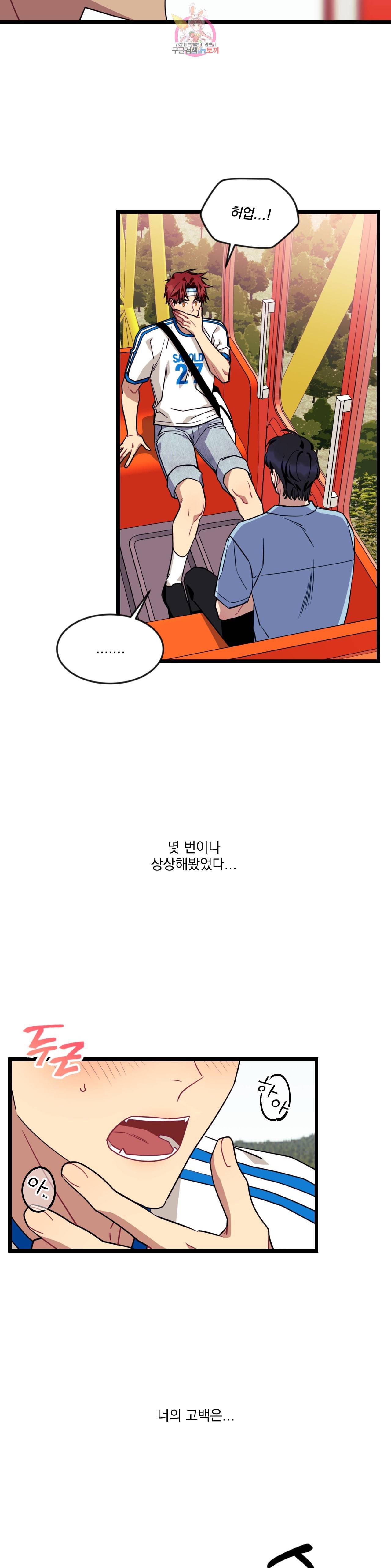 소원을 말해봐! 27화 9