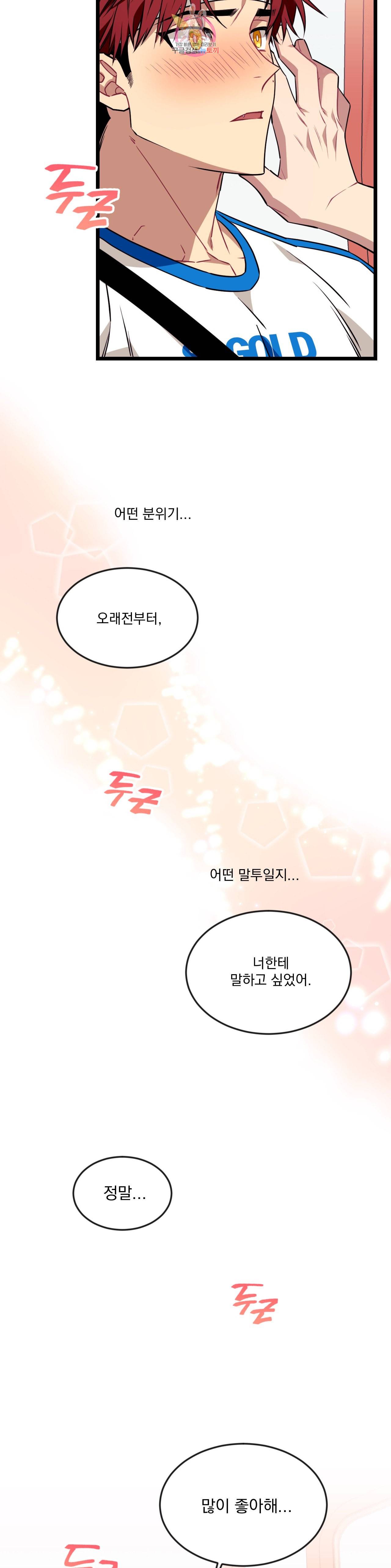 소원을 말해봐! 27화 11