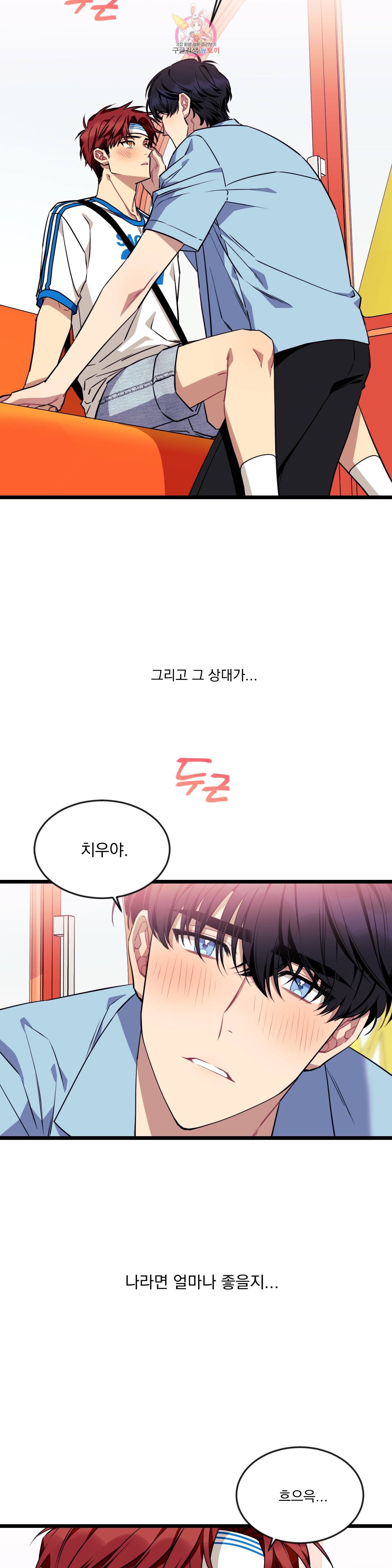 소원을 말해봐! 27화 12