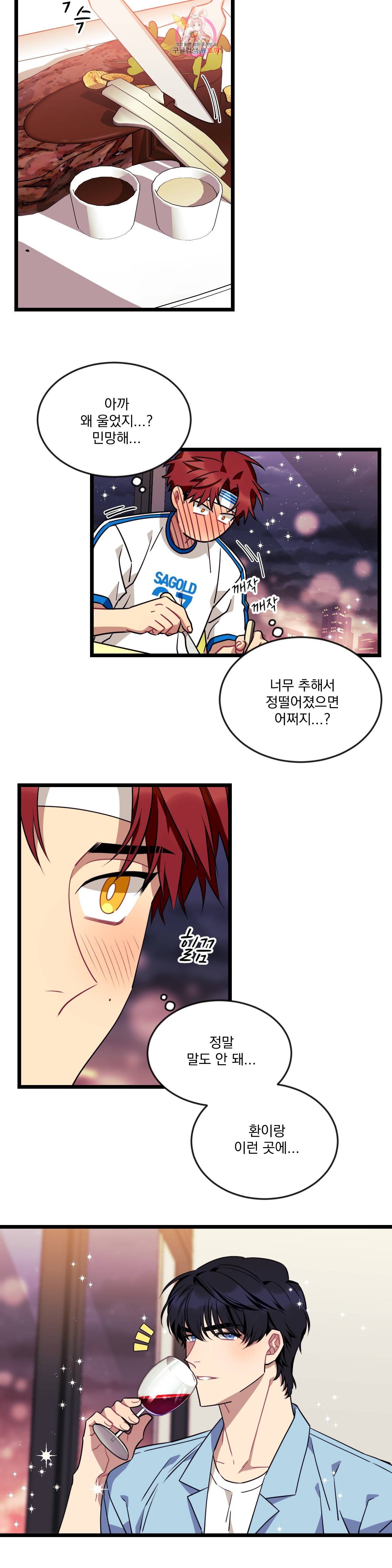 소원을 말해봐! 27화 18