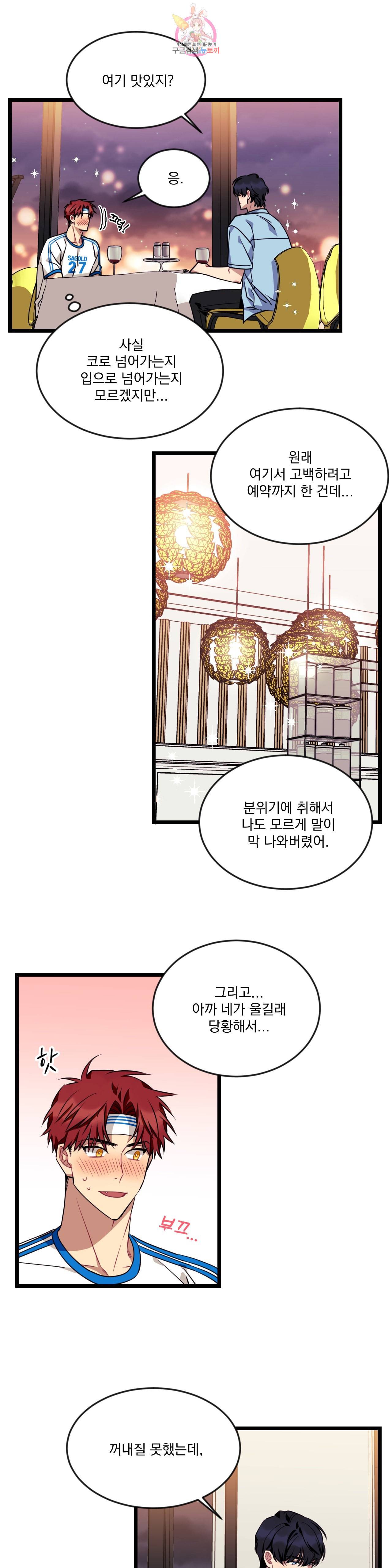 소원을 말해봐! 27화 19