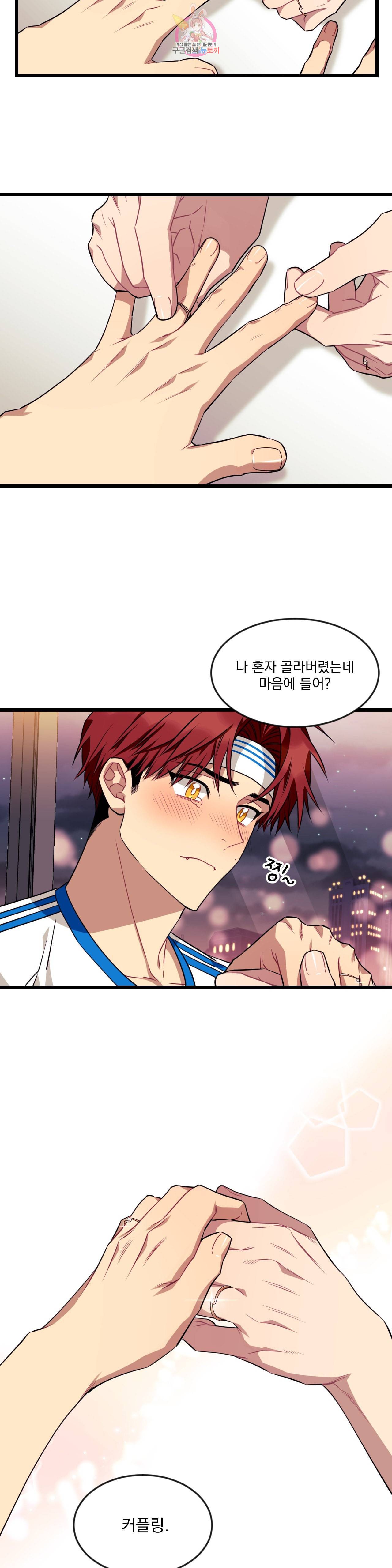 소원을 말해봐! 27화 21