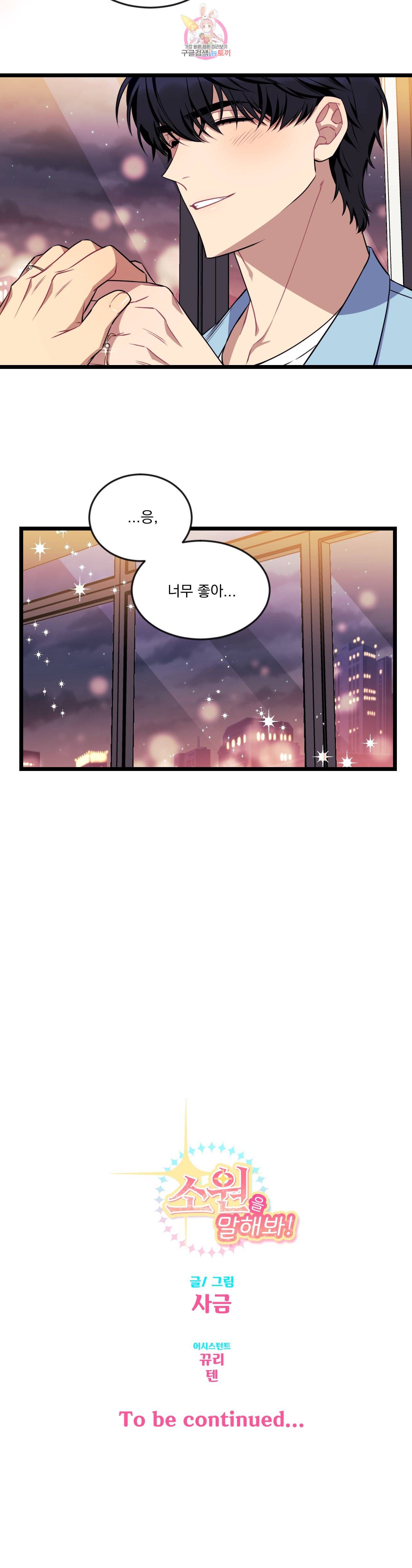 소원을 말해봐! 27화 22
